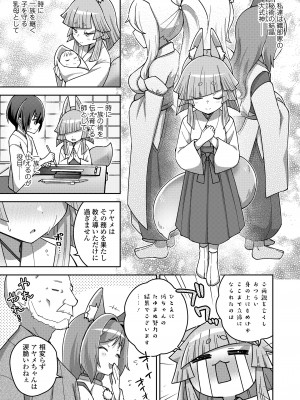 永遠娘 17 [DL版]_257