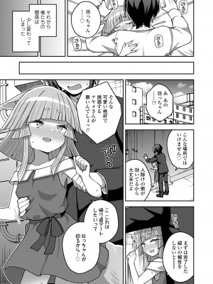永遠娘 17 [DL版]_273
