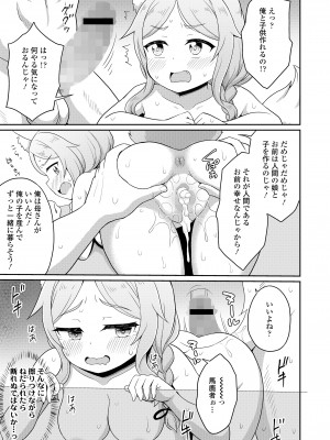 永遠娘 17 [DL版]_193