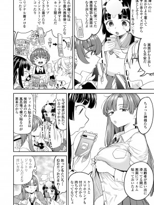 永遠娘 17 [DL版]_142