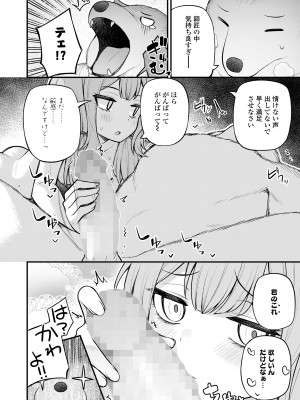 永遠娘 17 [DL版]_242