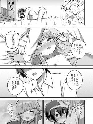 永遠娘 17 [DL版]_269