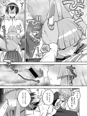 永遠娘 17 [DL版]_267