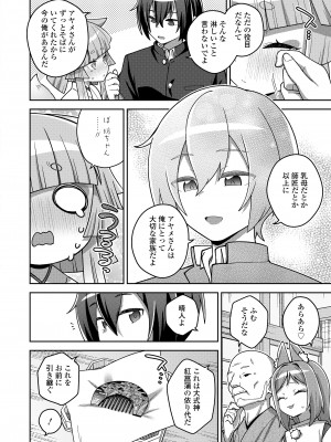 永遠娘 17 [DL版]_258