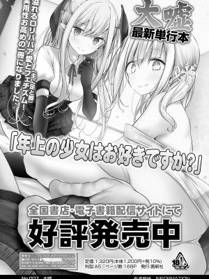 永遠娘 17 [DL版]_253