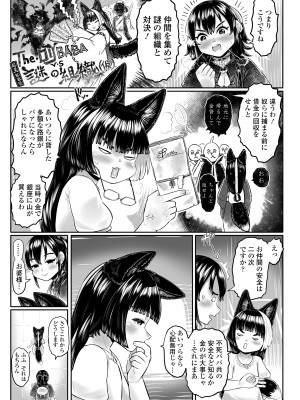 永遠娘 17 [DL版]_087