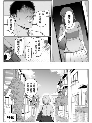 [寝夢猫] 妻の妹 [中国翻訳]_71