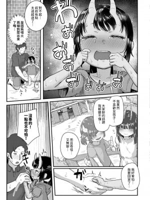 [ゴールデン]  小さな竜となつやすみ  (COMIC 快艶 VOL.17) [中国翻訳]_11