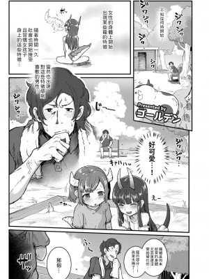 [ゴールデン]  小さな竜となつやすみ  (COMIC 快艶 VOL.17) [中国翻訳]_01