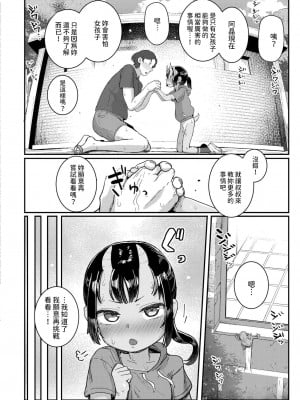 [ゴールデン]  小さな竜となつやすみ  (COMIC 快艶 VOL.17) [中国翻訳]_12