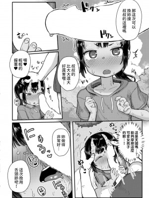 [ゴールデン]  小さな竜となつやすみ  (COMIC 快艶 VOL.17) [中国翻訳]_16