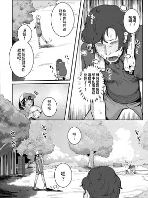 [ゴールデン]  小さな竜となつやすみ  (COMIC 快艶 VOL.17) [中国翻訳]_04