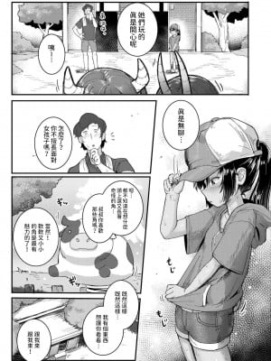 [ゴールデン]  小さな竜となつやすみ  (COMIC 快艶 VOL.17) [中国翻訳]_05