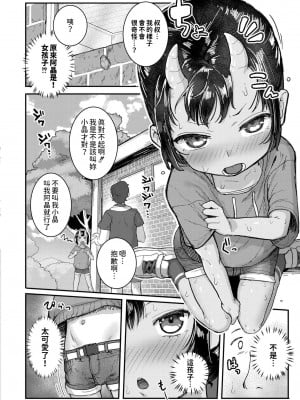 [ゴールデン]  小さな竜となつやすみ  (COMIC 快艶 VOL.17) [中国翻訳]_06