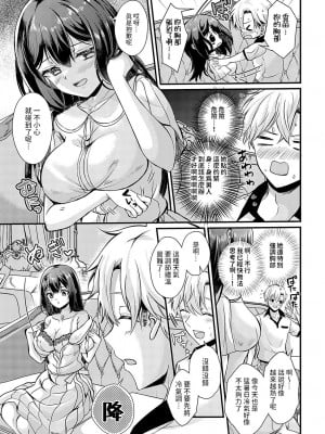 [初雲丹いくら] いいわけボルテージ (COMIC アンスリウム 2024年10月号) [中国翻訳] [DL版]_07