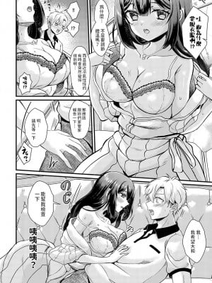 [初雲丹いくら] いいわけボルテージ (COMIC アンスリウム 2024年10月号) [中国翻訳] [DL版]_08
