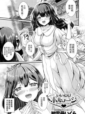[初雲丹いくら] いいわけボルテージ (COMIC アンスリウム 2024年10月号) [中国翻訳] [DL版]