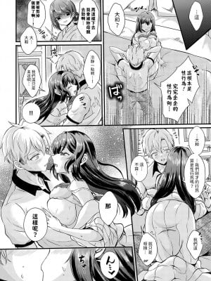 [初雲丹いくら] いいわけボルテージ (COMIC アンスリウム 2024年10月号) [中国翻訳] [DL版]_12