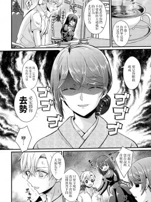 [初雲丹いくら] いいわけボルテージ (COMIC アンスリウム 2024年10月号) [中国翻訳] [DL版]_04