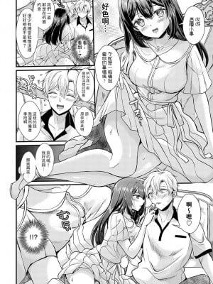 [初雲丹いくら] いいわけボルテージ (COMIC アンスリウム 2024年10月号) [中国翻訳] [DL版]_06