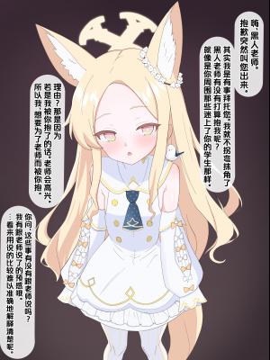[える] 寝取らせたセイアが寝取られ孕まされる (ブルーアーカイブ)｜真的被牛走怀孕了的圣娅 [角都九阳个人汉化]_006