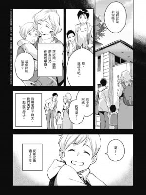 [三巷文] 亜種とレゾナンス｜與亞種的情慾共鳴 [中国翻訳] [DL版]_082