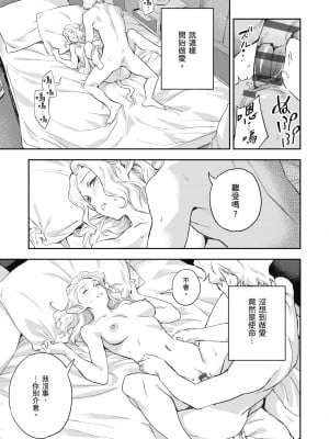 [三巷文] 亜種とレゾナンス｜與亞種的情慾共鳴 [中国翻訳] [DL版]_045