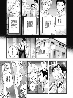 [三巷文] 亜種とレゾナンス｜與亞種的情慾共鳴 [中国翻訳] [DL版]_083