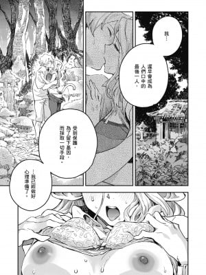 [三巷文] 亜種とレゾナンス｜與亞種的情慾共鳴 [中国翻訳] [DL版]_073