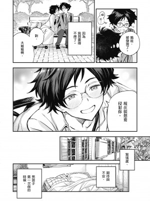 [三巷文] 亜種とレゾナンス｜與亞種的情慾共鳴 [中国翻訳] [DL版]_132
