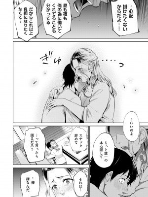 COMIC クリベロン DUMA 2024年10月号 Vol.65_136