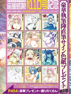 コミックアンリアル 2024年10月号 Vol.111 [DL版]_002