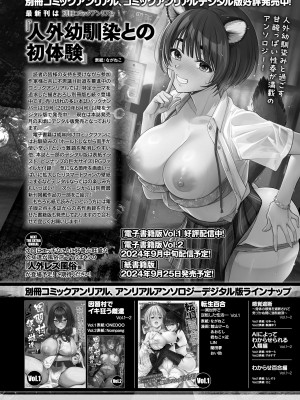 コミックアンリアル 2024年10月号 Vol.111 [DL版]_428