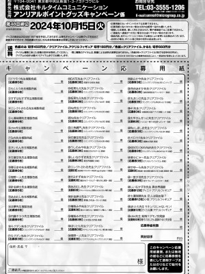 コミックアンリアル 2024年10月号 Vol.111 [DL版]_445