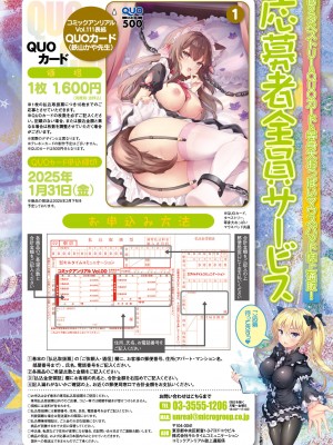 コミックアンリアル 2024年10月号 Vol.111 [DL版]_032
