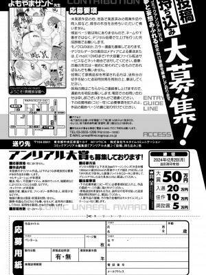 コミックアンリアル 2024年10月号 Vol.111 [DL版]_443