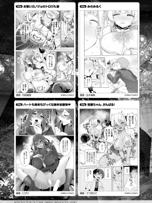 コミックアンリアル 2024年10月号 Vol.111 [DL版]_429