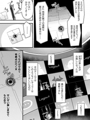 コミックアンリアル 2024年10月号 Vol.111 [DL版]_093
