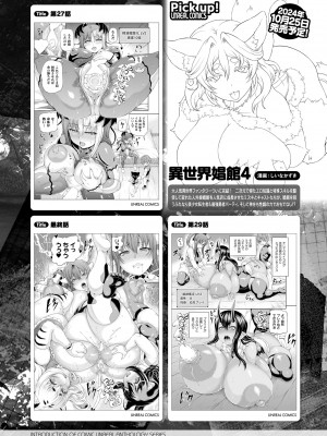 コミックアンリアル 2024年10月号 Vol.111 [DL版]_433