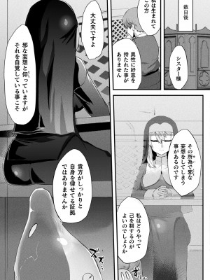コミックアンリアル 2024年10月号 Vol.111 [DL版]_343
