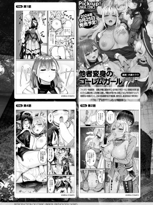 コミックアンリアル 2024年10月号 Vol.111 [DL版]_431
