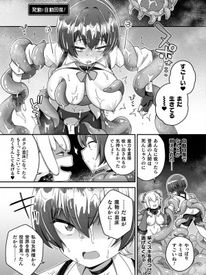 コミックアンリアル 2024年10月号 Vol.111 [DL版]_321