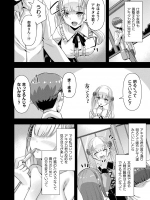 コミックアンリアル 2024年10月号 Vol.111 [DL版]_070
