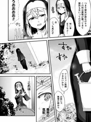 コミックアンリアル 2024年10月号 Vol.111 [DL版]_336