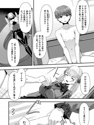 コミックアンリアル 2024年10月号 Vol.111 [DL版]_072