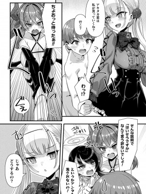 コミックアンリアル 2024年10月号 Vol.111 [DL版]_073