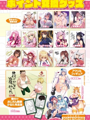 コミックアンリアル 2024年10月号 Vol.111 [DL版]_031