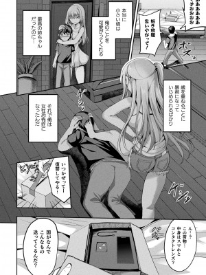 コミックアンリアル 2024年10月号 Vol.111 [DL版]_038