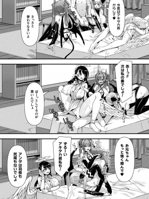 コミックアンリアル 2024年10月号 Vol.111 [DL版]_087