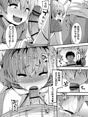 [ぶっくまうんten] ちっちゃい食べ頃娘達 [DL版]_133